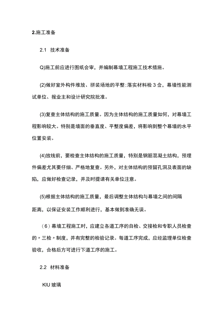 幕墙工程施工方案(全).docx_第3页