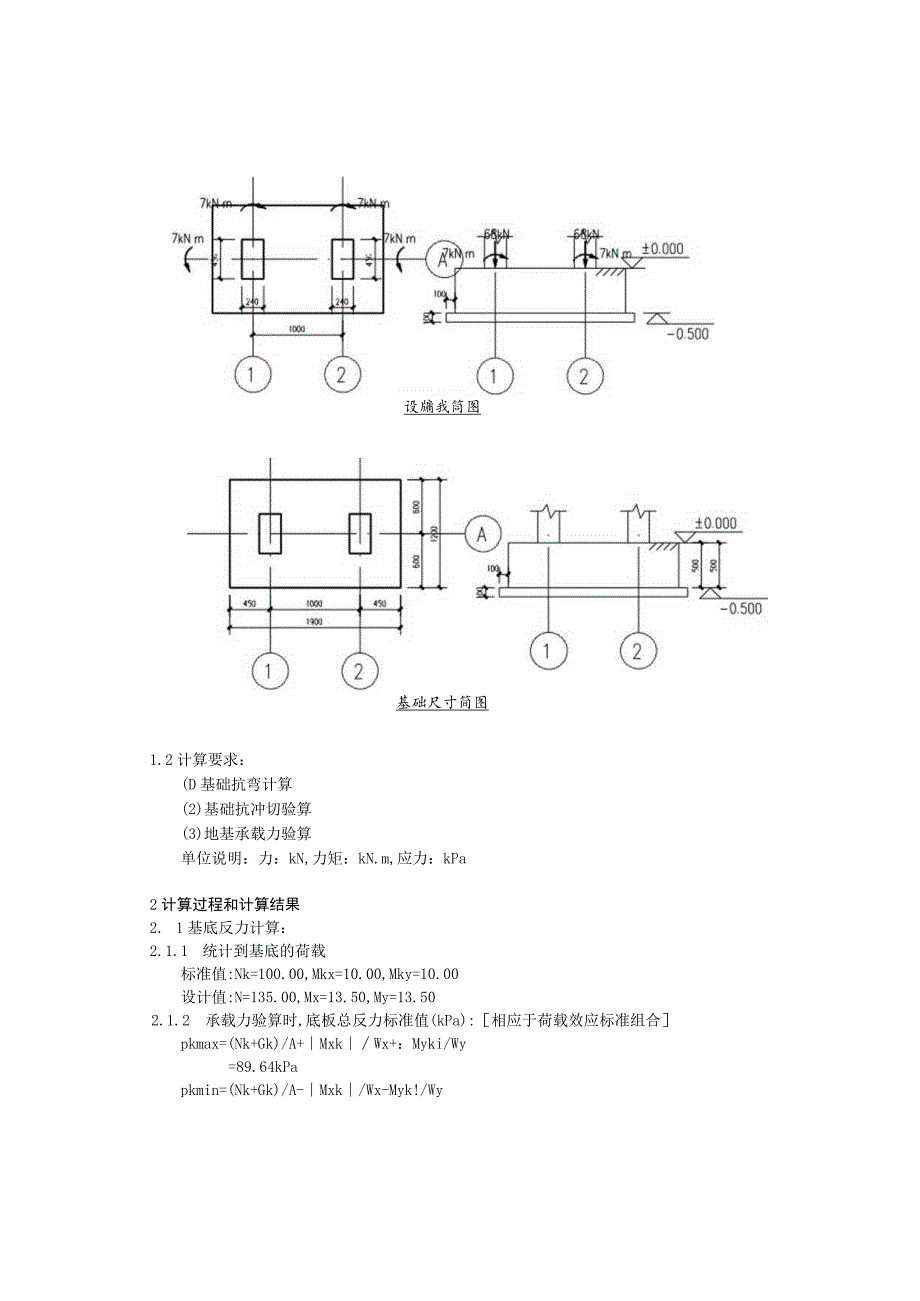 现浇独立柱基础设计(DJ-3).docx_第2页