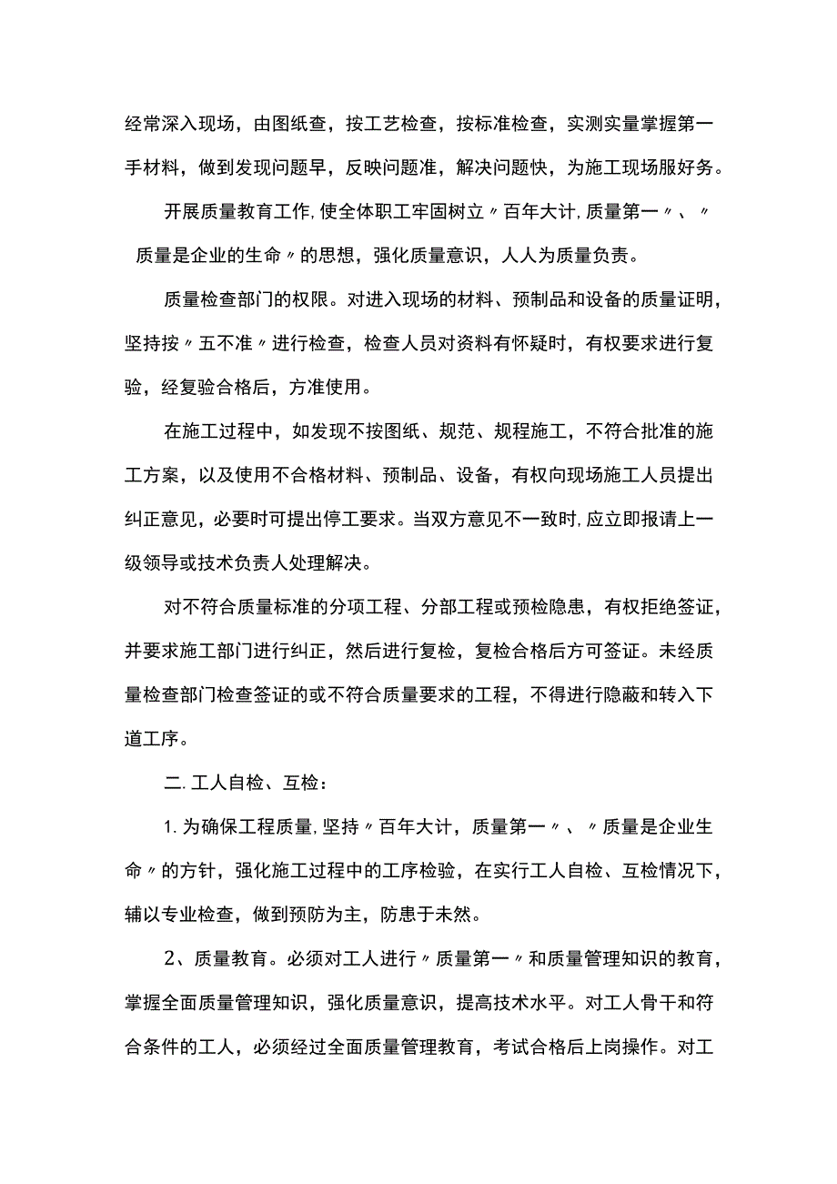 质量控制技术措施.docx_第2页