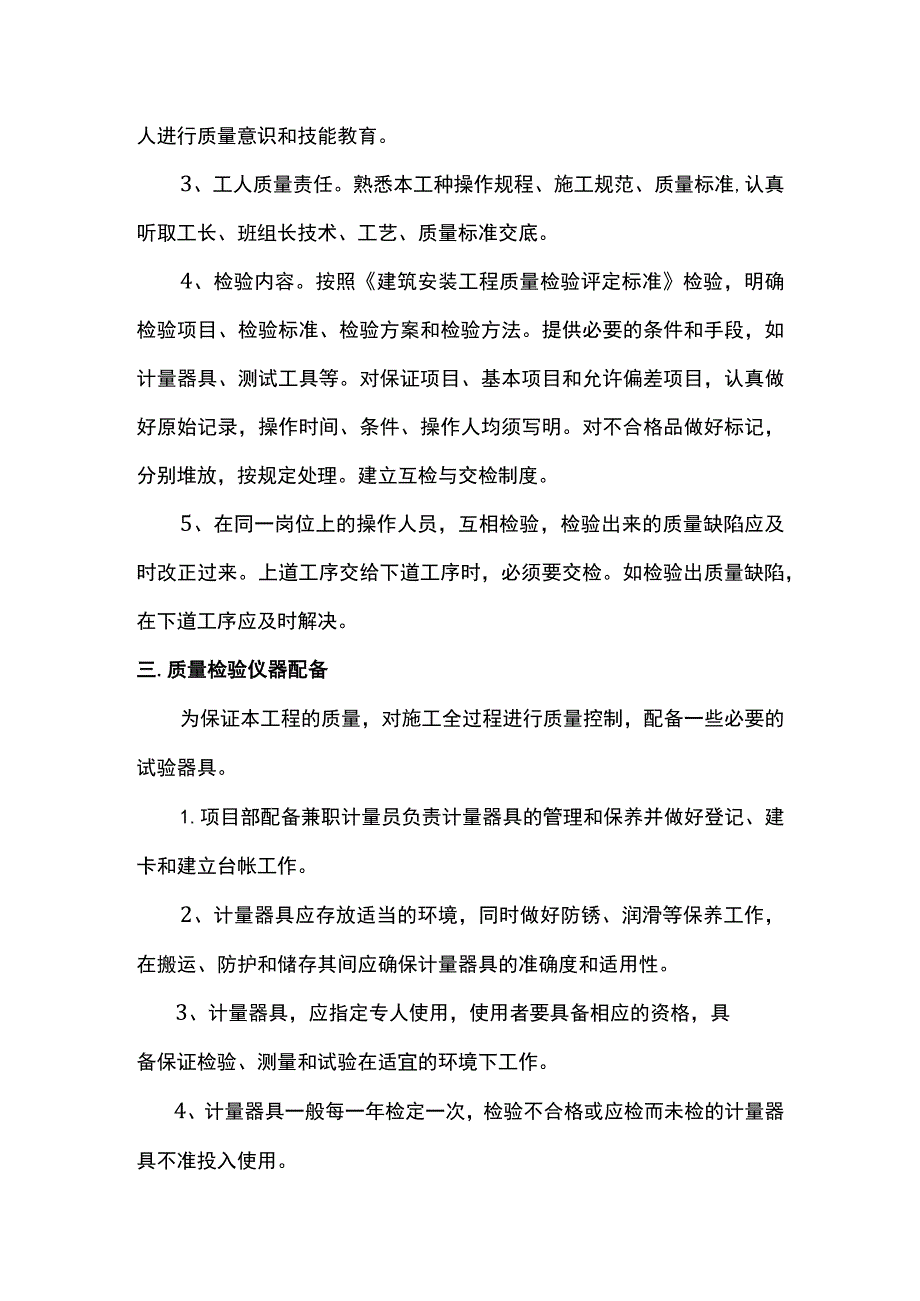 质量控制技术措施.docx_第3页