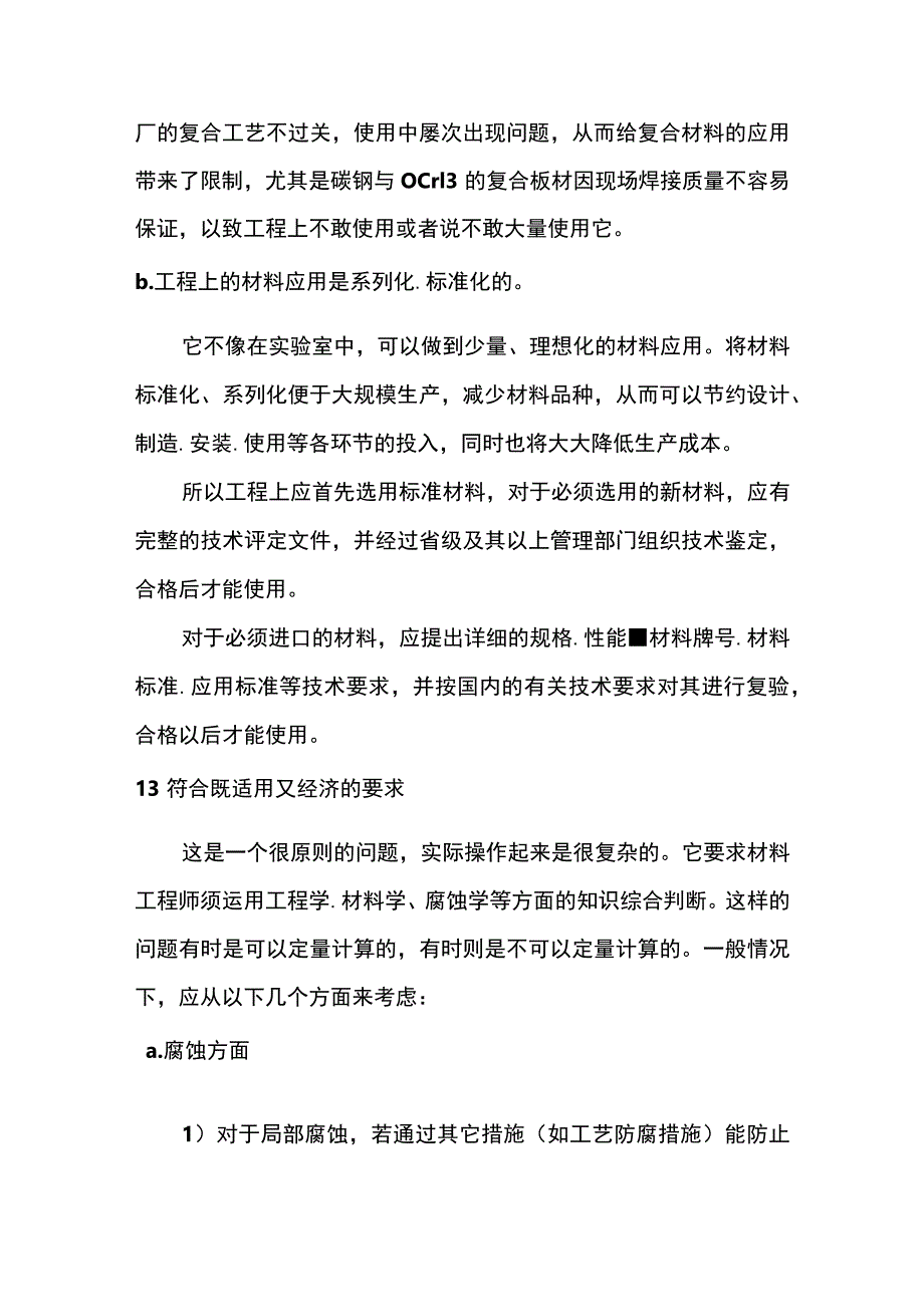 常用金属材料的基本限制条件.docx_第2页