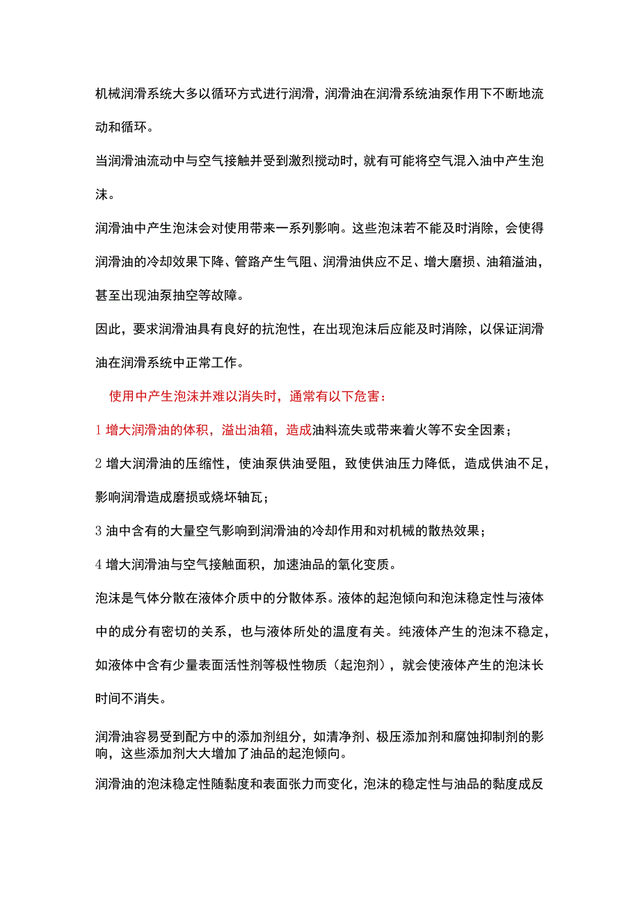 机油中的气泡对发动机的影响.docx_第1页