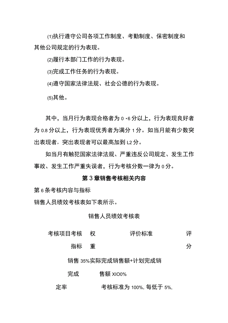 销售人员绩效考核细则全.docx_第2页