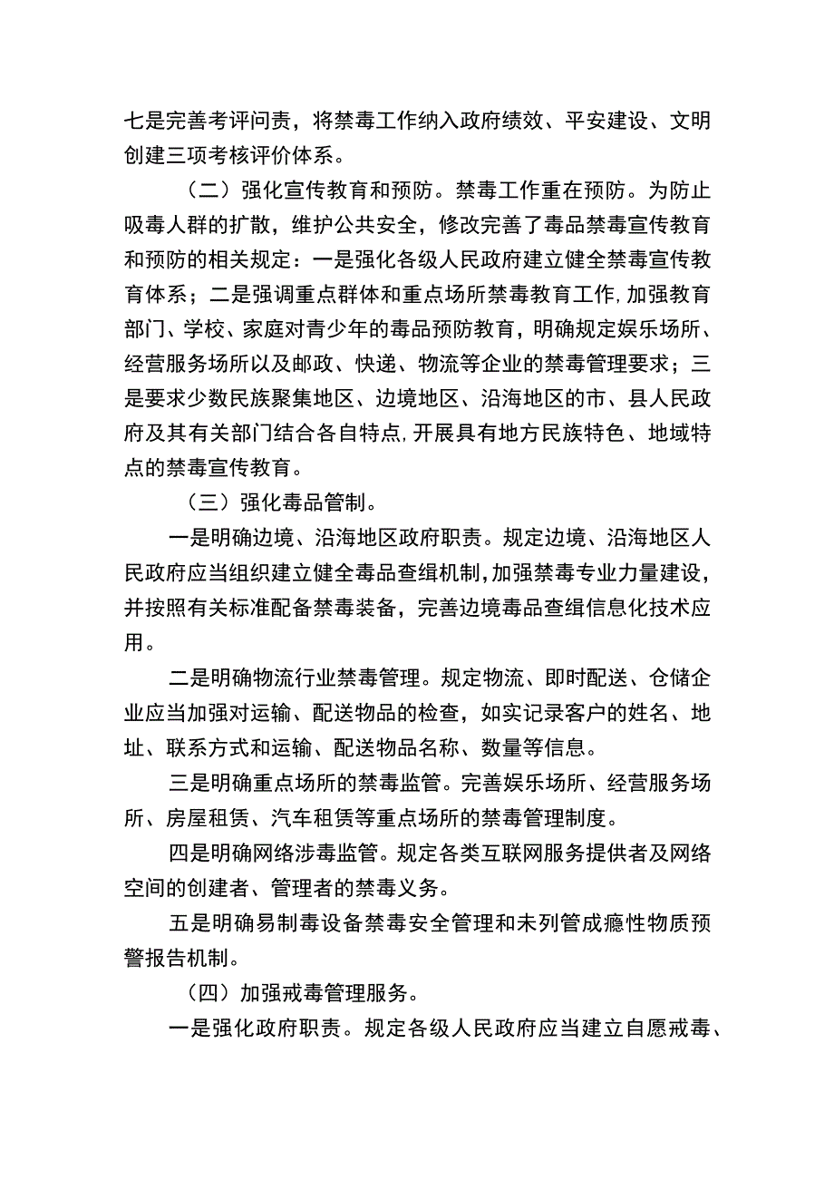 广西壮族自治区禁毒条例（修订草案征求意见稿）起草说明.docx_第2页