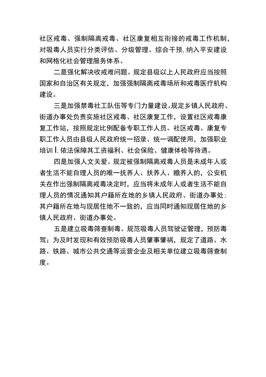 广西壮族自治区禁毒条例（修订草案征求意见稿）起草说明.docx_第3页