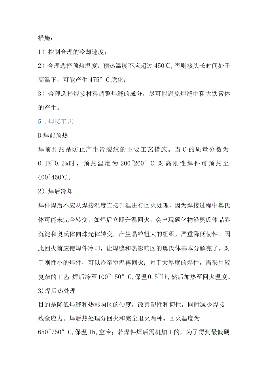 马氏体和双相不锈钢的焊接方法.docx_第3页