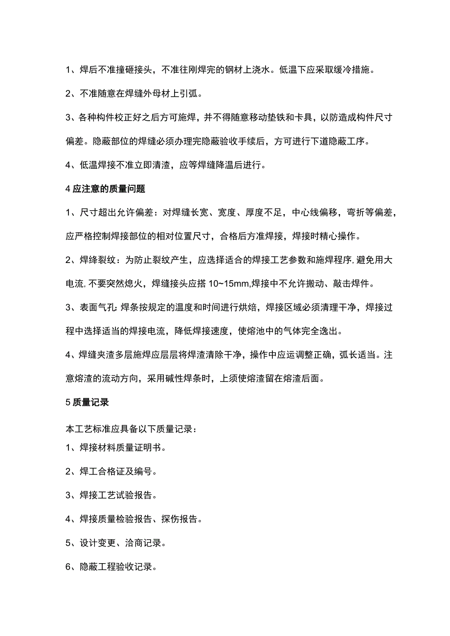 焊缝的质量等级评判标准.docx_第2页