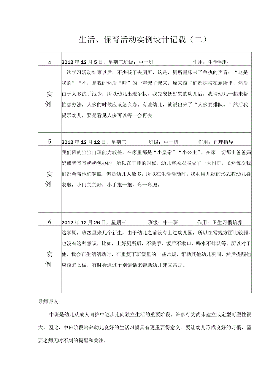 幼儿园教师来园接待实例设计记载.docx_第2页