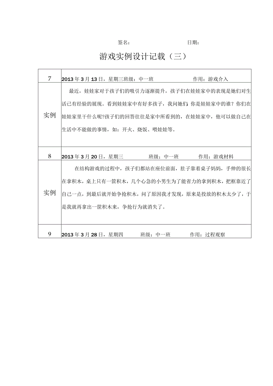 幼儿园教师来园接待实例设计记载.docx_第3页