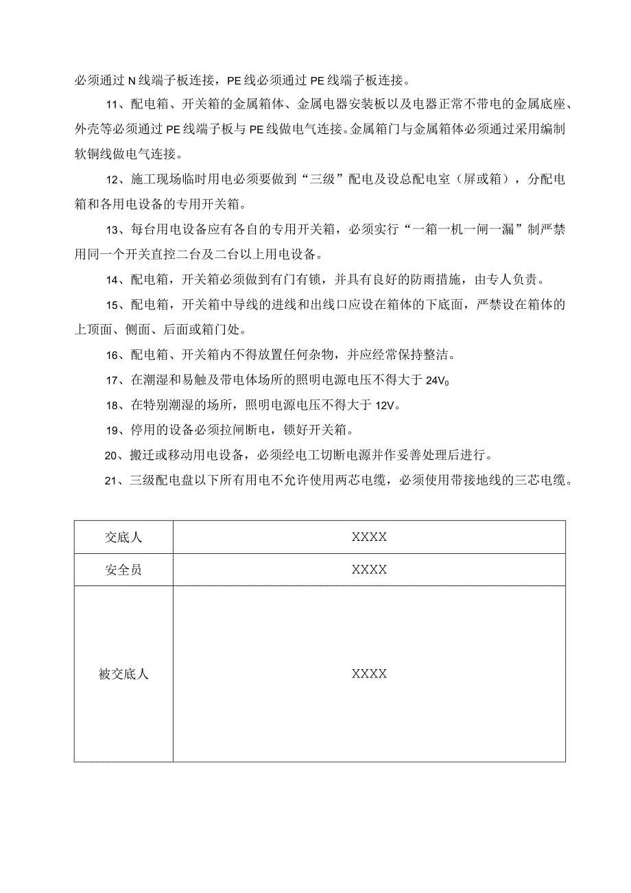 （某某公司企业）临时用电安全技术交底记录表.docx_第2页