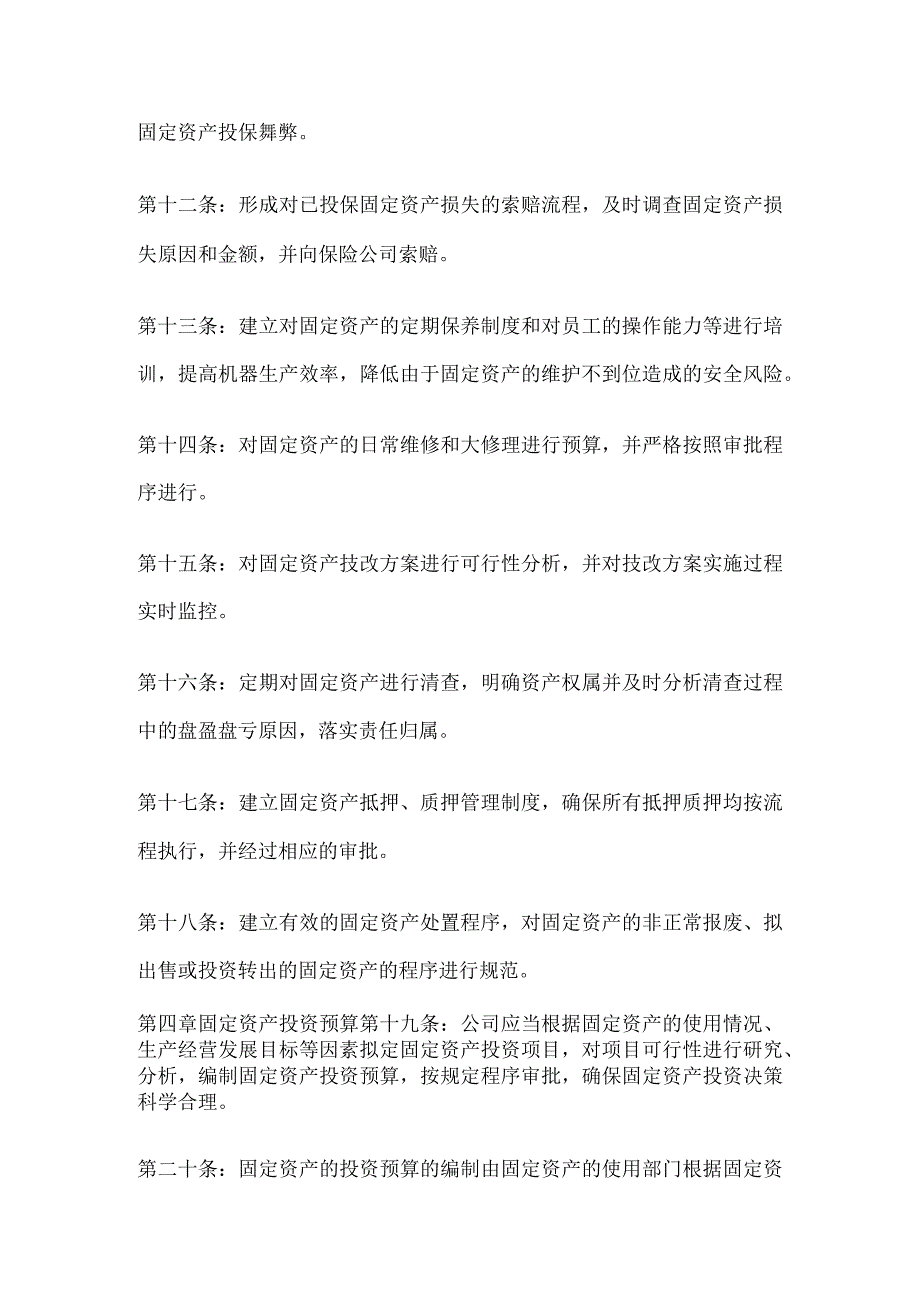 上市公司固定资产管理方法全.docx_第3页