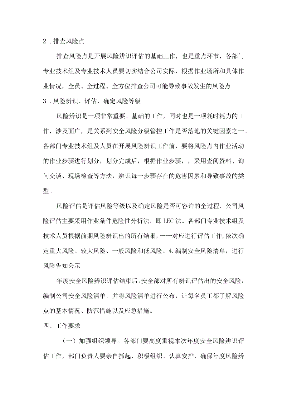 企业安全风险辨识评估实施方案模板.docx_第2页