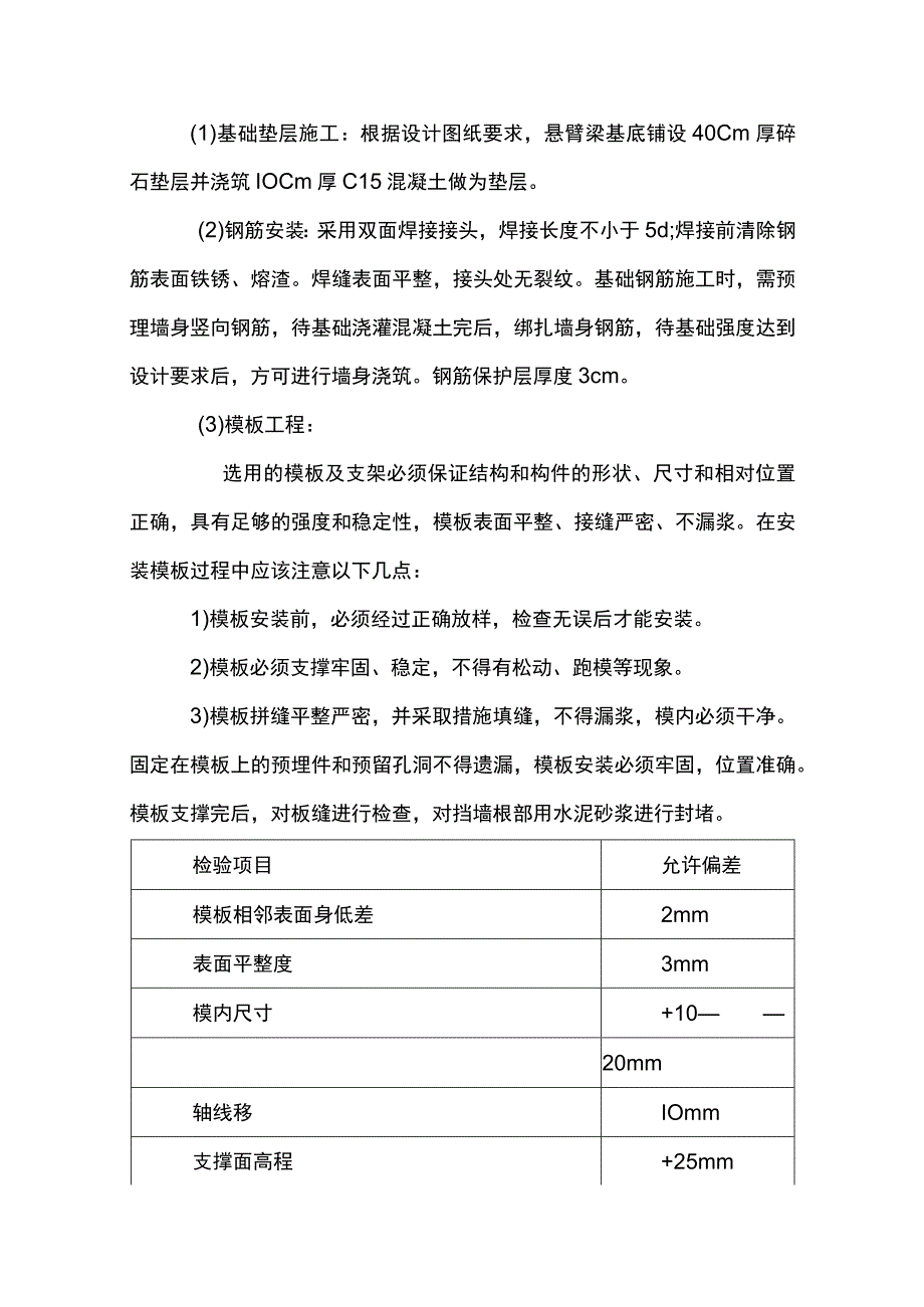 悬臂挡墙施工方案.docx_第2页