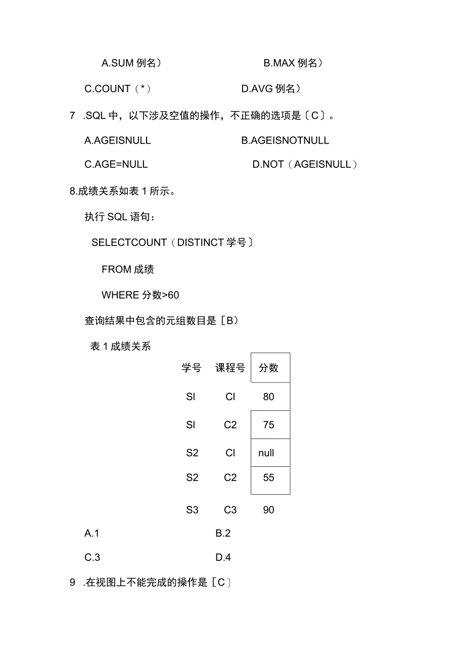 数据库原理期末考试试题及答案.docx_第2页