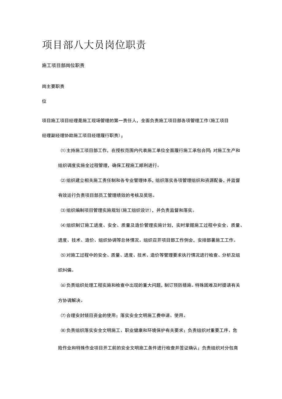 项目部八大员岗位职责[全].docx_第1页