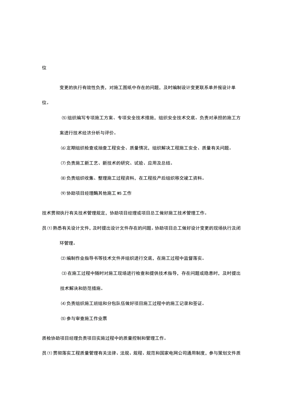 项目部八大员岗位职责[全].docx_第3页