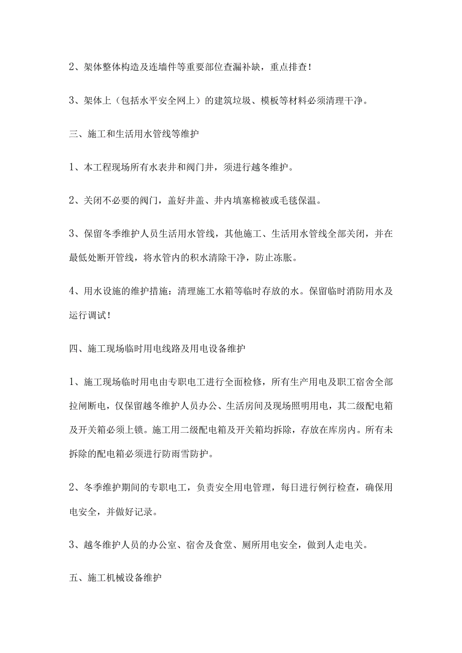 施工现场安全检查内容及监理工作管理要点[全].docx_第2页