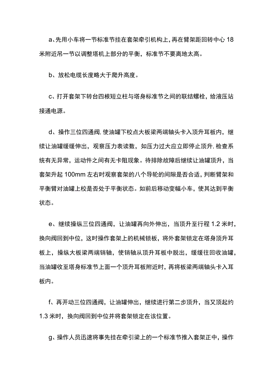 塔吊安装技术交底(全).docx_第3页