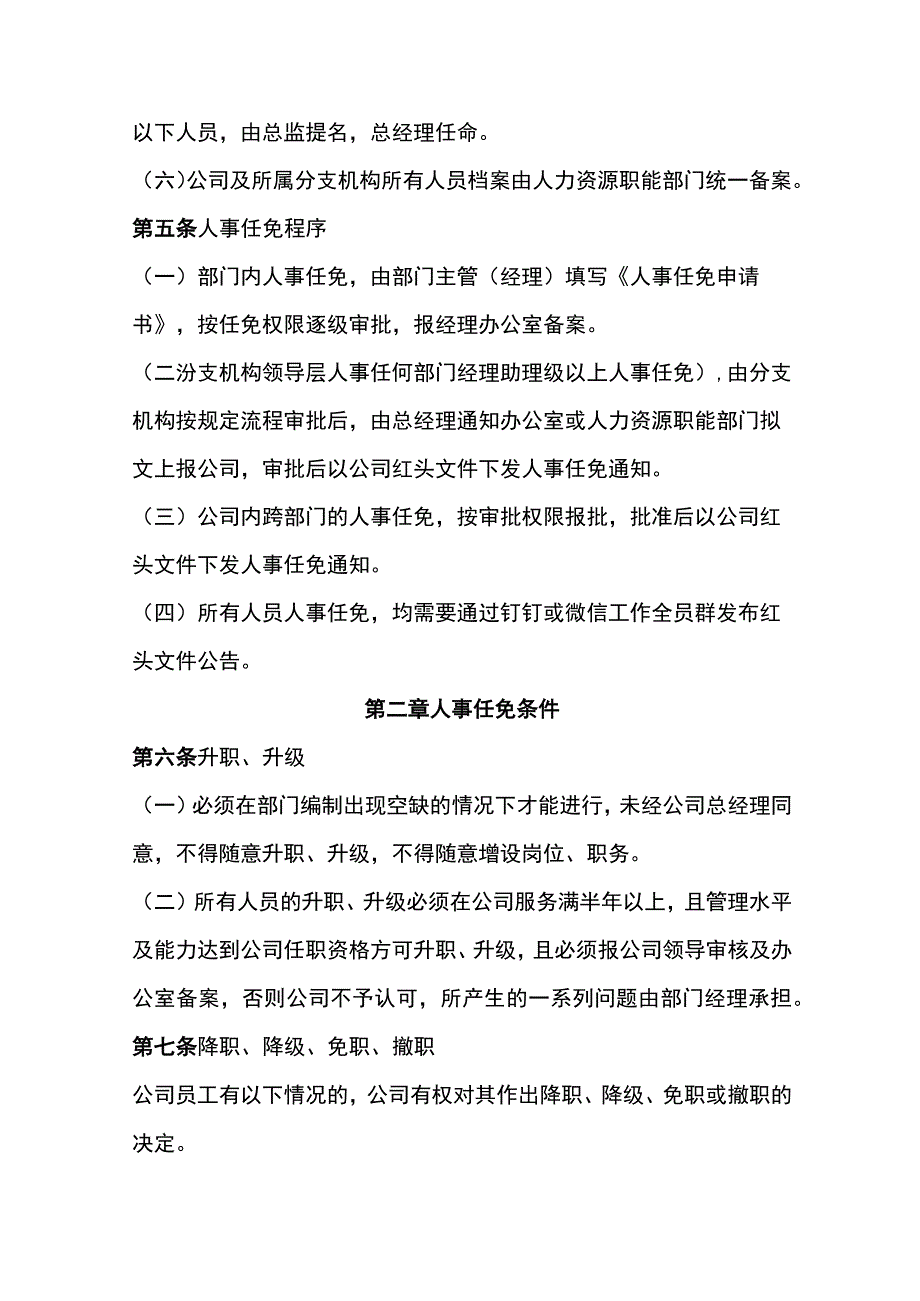 公司岗位任免管理办法全.docx_第2页