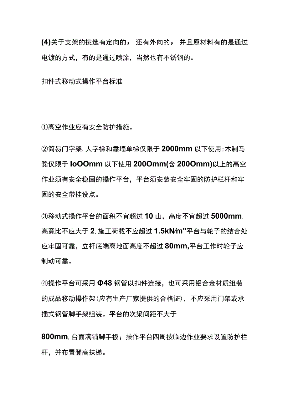 动式脚手架安全管理全.docx_第3页