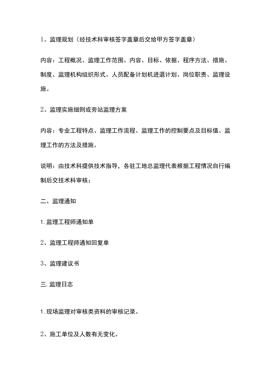 工程监理内业资料整理汇总全.docx_第2页