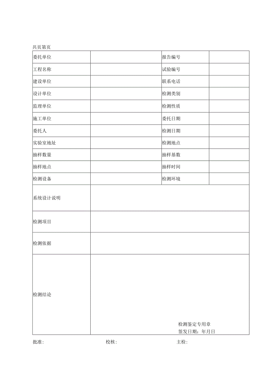 智能建筑综合布线系统电气性能检测报告及原始记录.docx_第1页