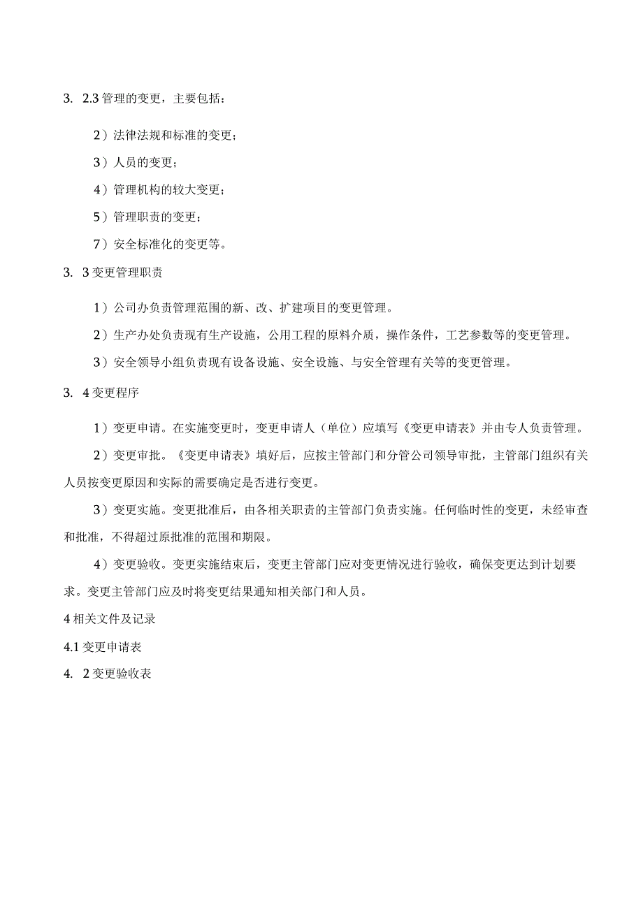 钢结构工程公司变更管理制度.docx_第2页