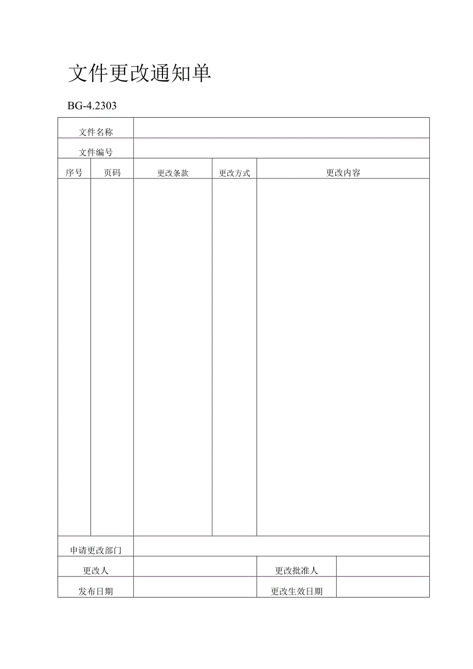 钢结构工程公司变更管理制度.docx_第3页