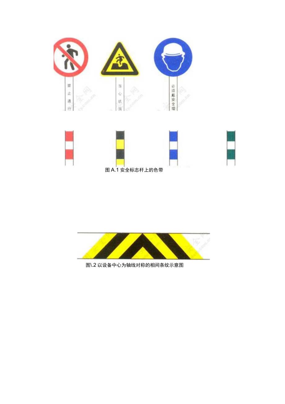 安全色的使用导则.docx_第3页