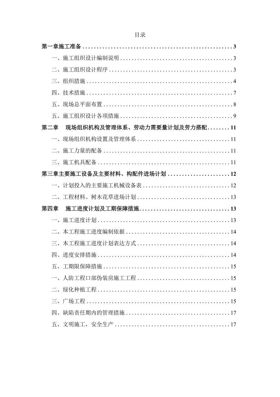 某休闲广场园林绿化工程施工组织设计.docx_第2页