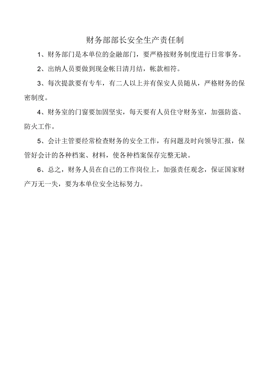 财务部部长安全生产责任制.docx_第1页