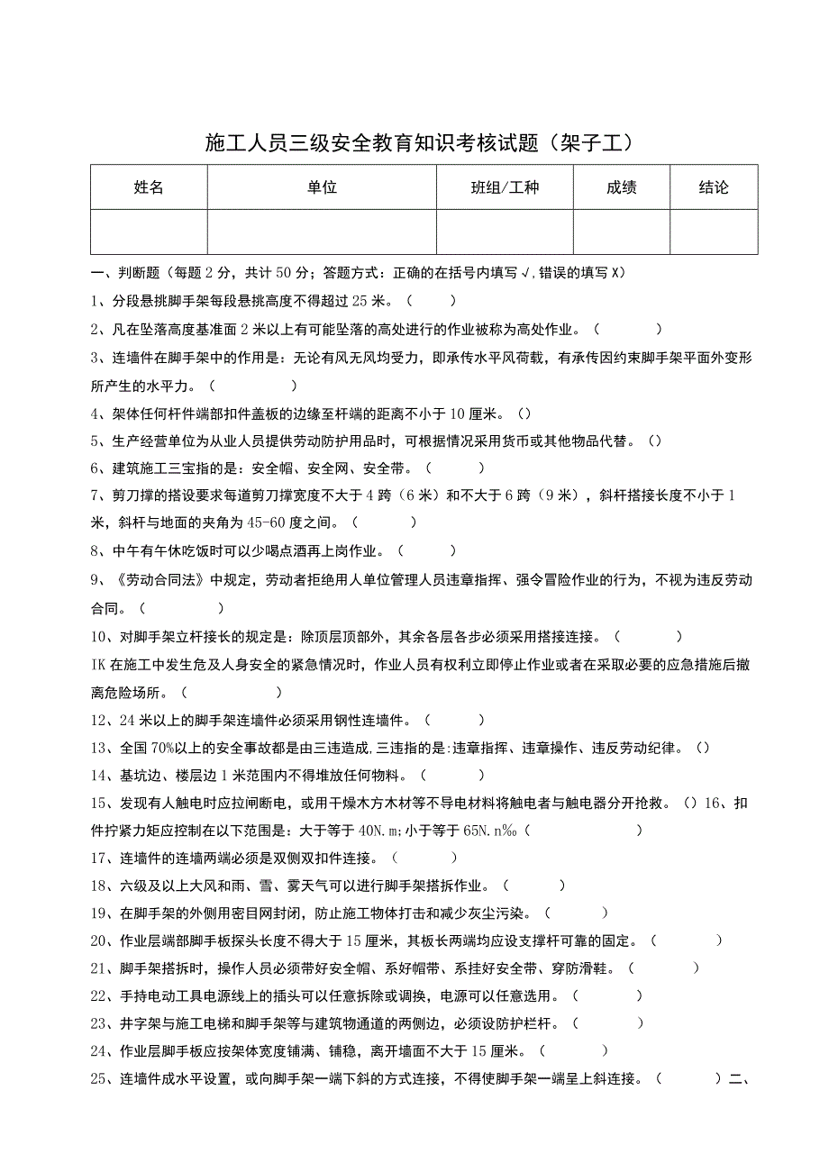 三级安全教育考核试题（架子工）.docx_第1页