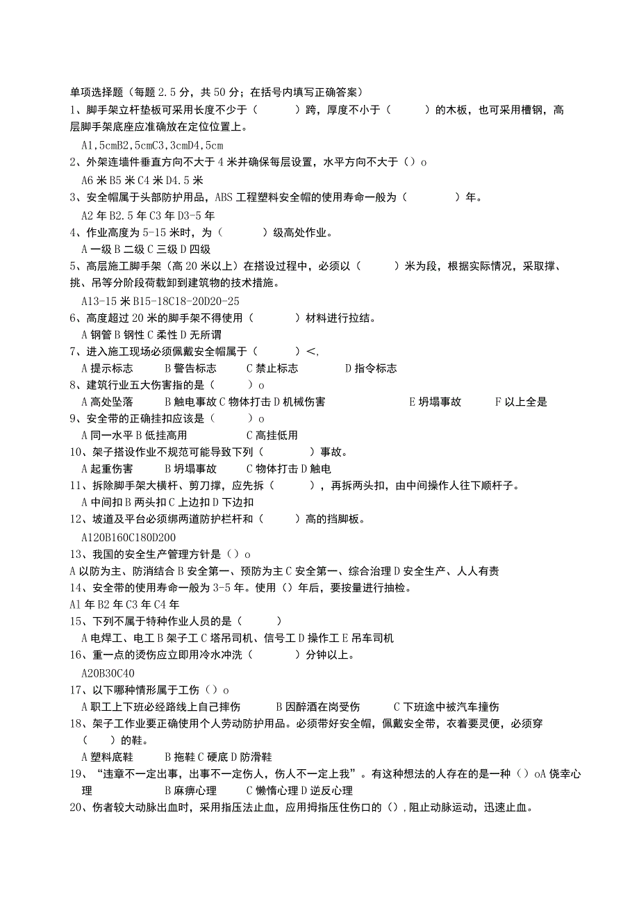 三级安全教育考核试题（架子工）.docx_第2页