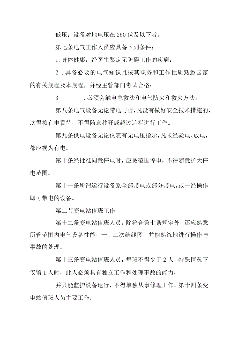 电气安全工作规程.docx_第2页