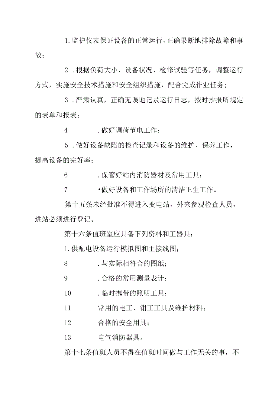 电气安全工作规程.docx_第3页