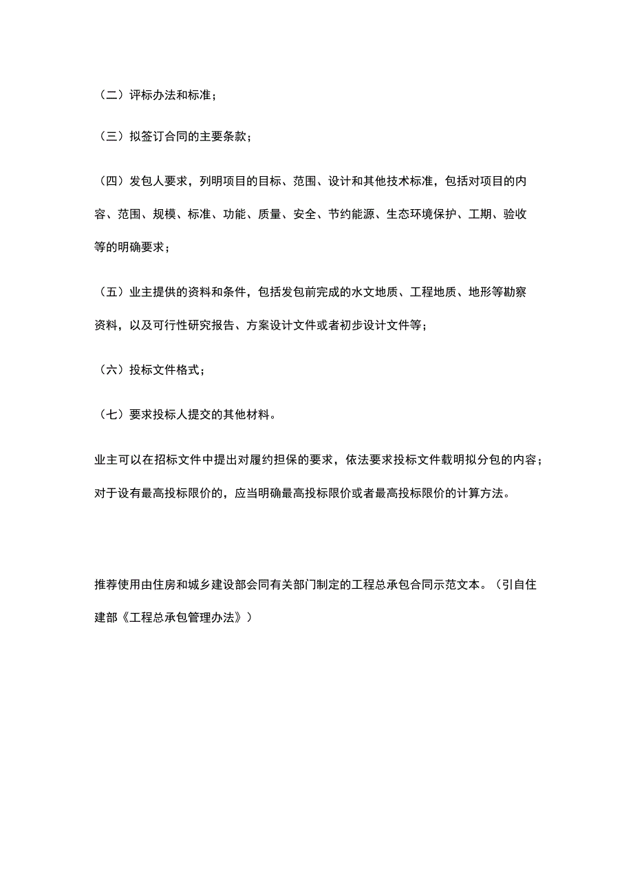 EPC工程总承包全过程管控要点.docx_第3页