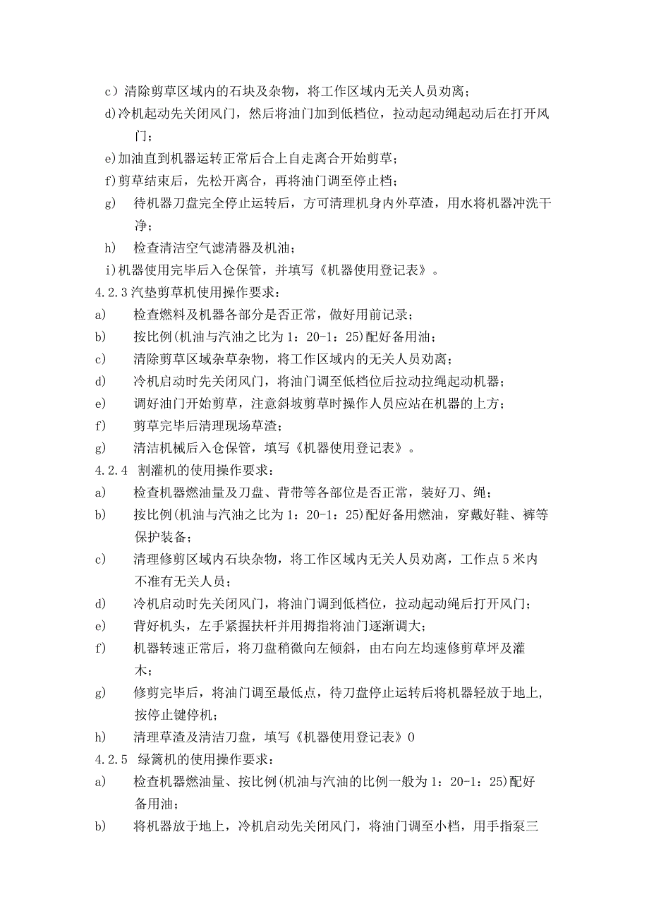 绿化机具操作及维修保养标准作业规程.docx_第2页