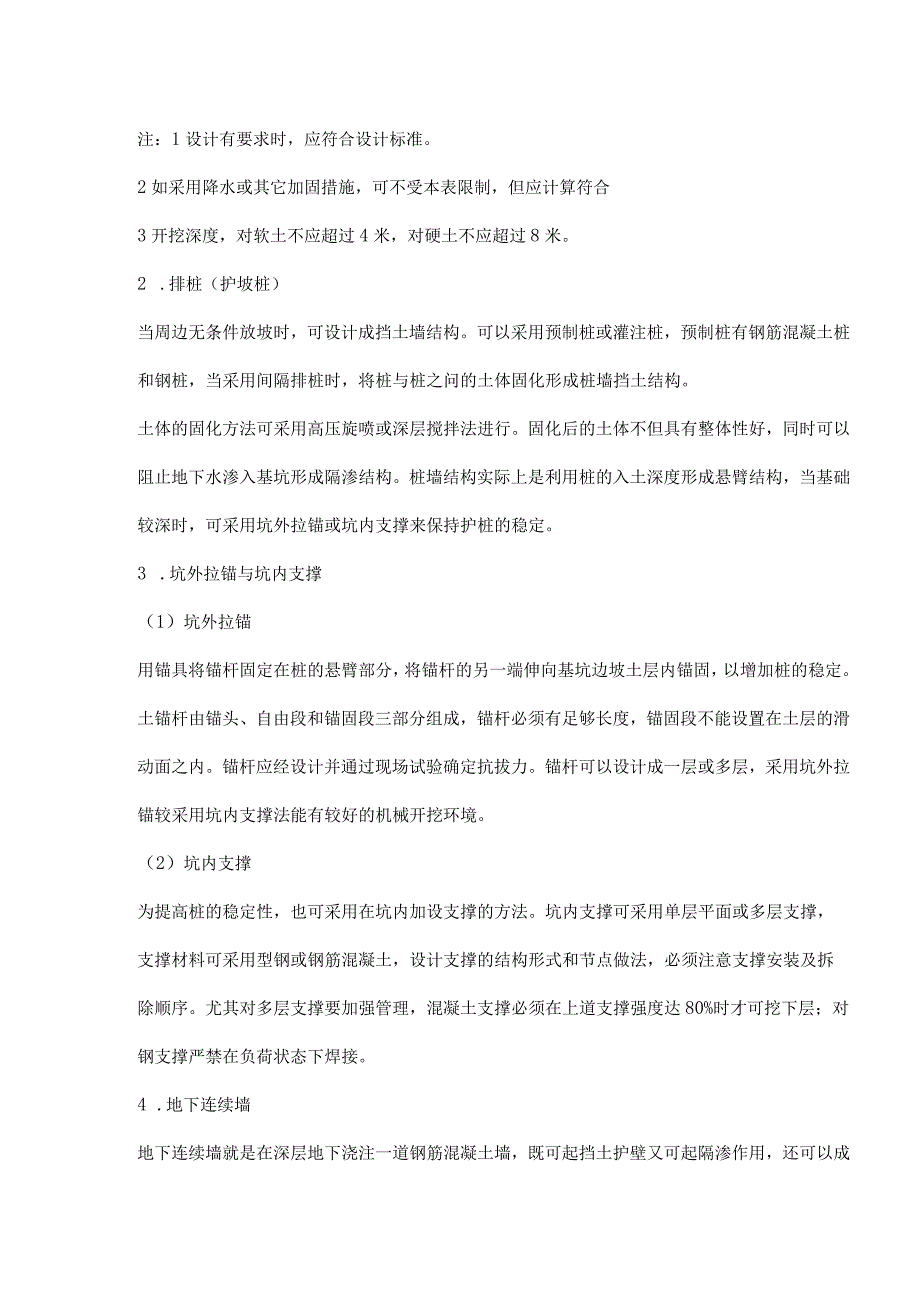 基坑支护安全检查标准.docx_第3页