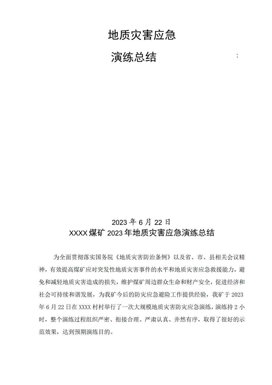 2023年XXX煤矿地质灾害应急演练总结6.22.docx_第2页