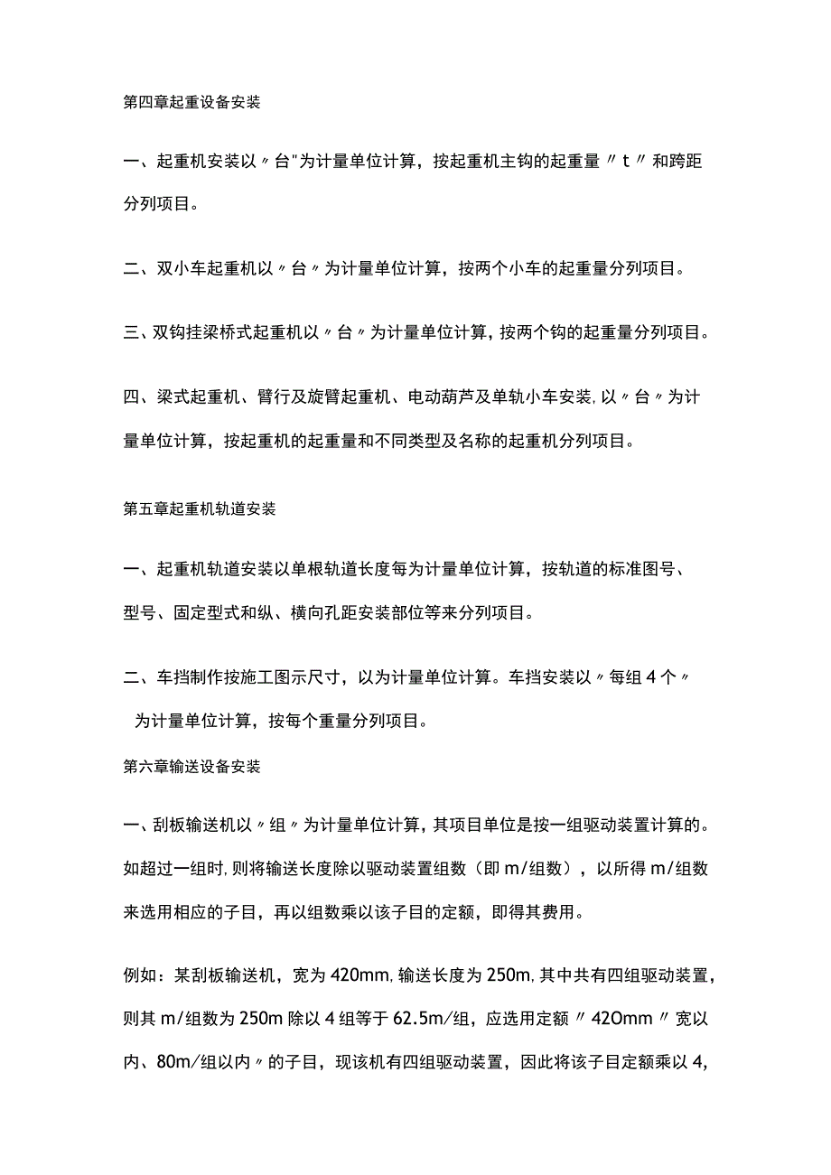 机械设备安装工程计算规则全总结.docx_第2页