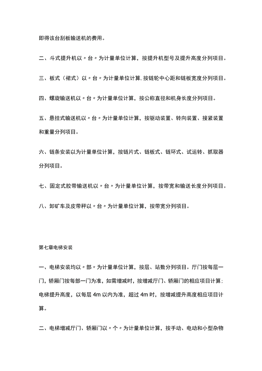 机械设备安装工程计算规则全总结.docx_第3页