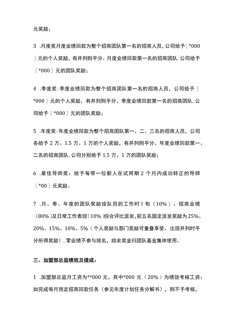 某商业连锁加盟事业部激励制度[全].docx_第3页