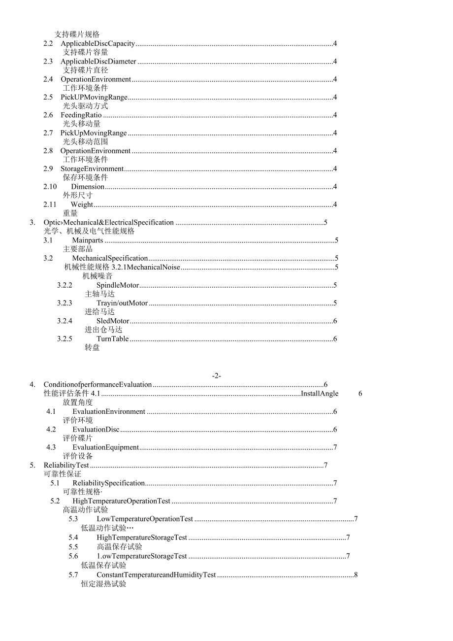 产品规格书样本(DVD机芯).docx_第2页