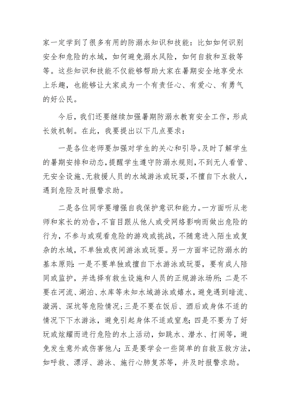 小学校长在暑期防溺水安全教育活动发言材料.docx_第2页