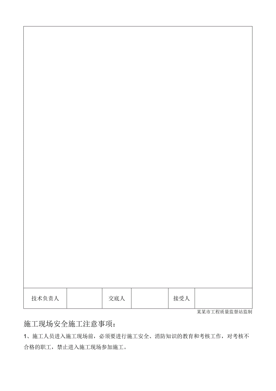 高聚物改性沥青卷材屋面防水层施工工艺技术交底.docx_第3页