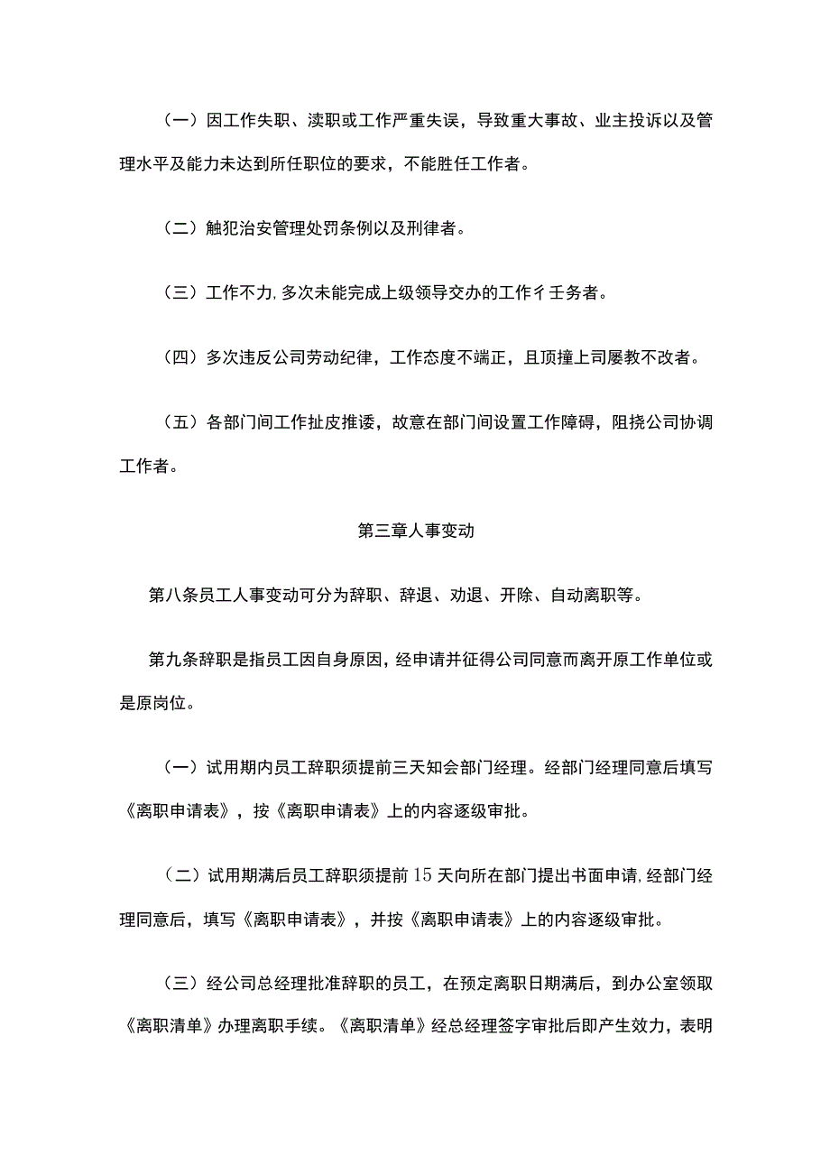 公司岗位任免管理办法全.docx_第3页