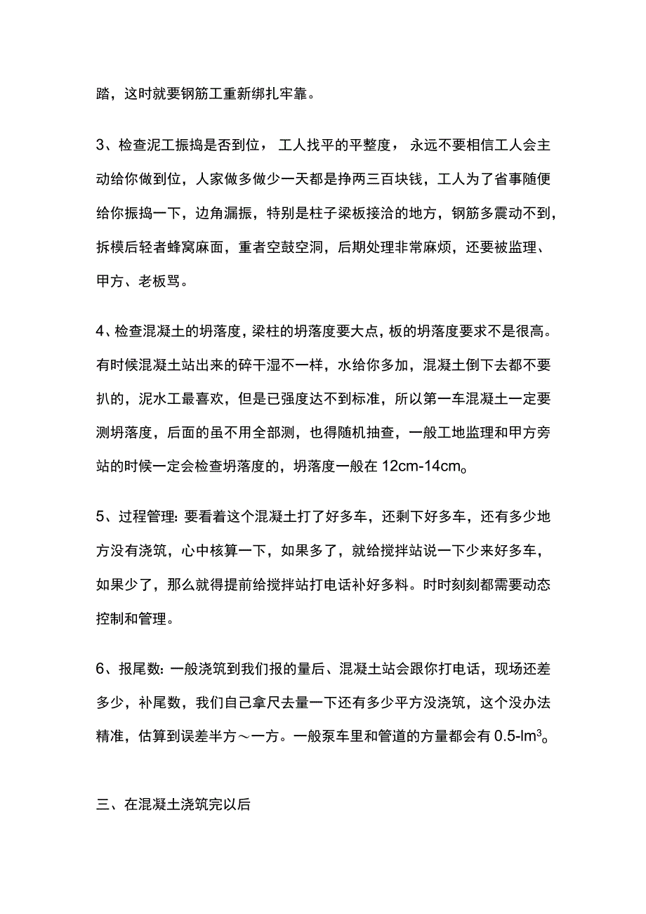 混凝土浇筑质量控制全总结.docx_第3页