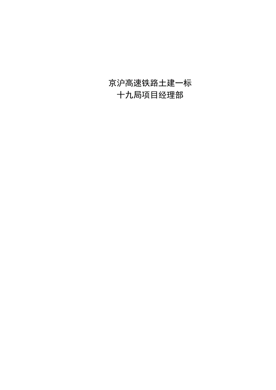 高铁轨道板精调作业指导书.docx_第2页