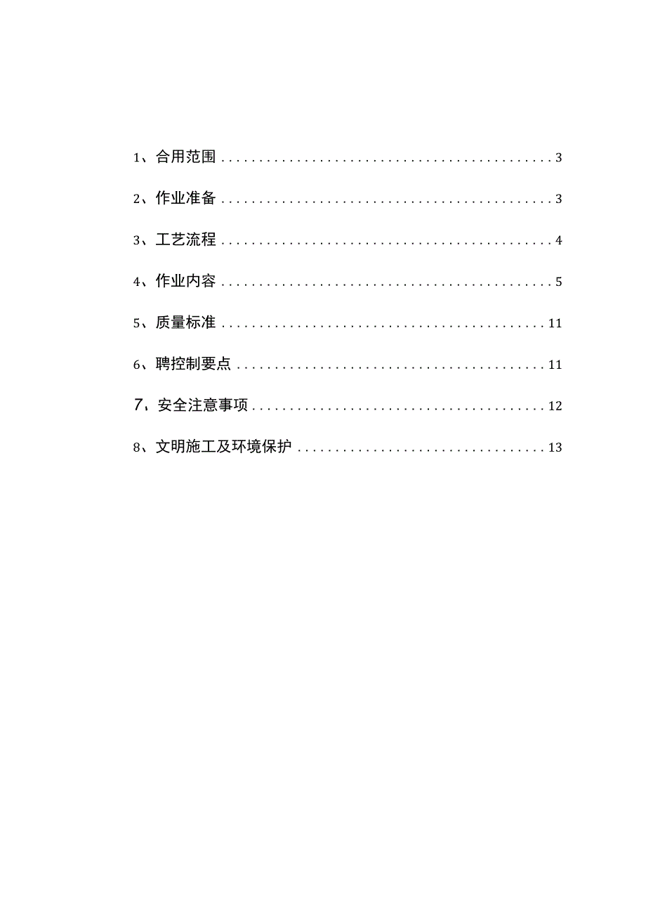 高铁轨道板精调作业指导书.docx_第3页
