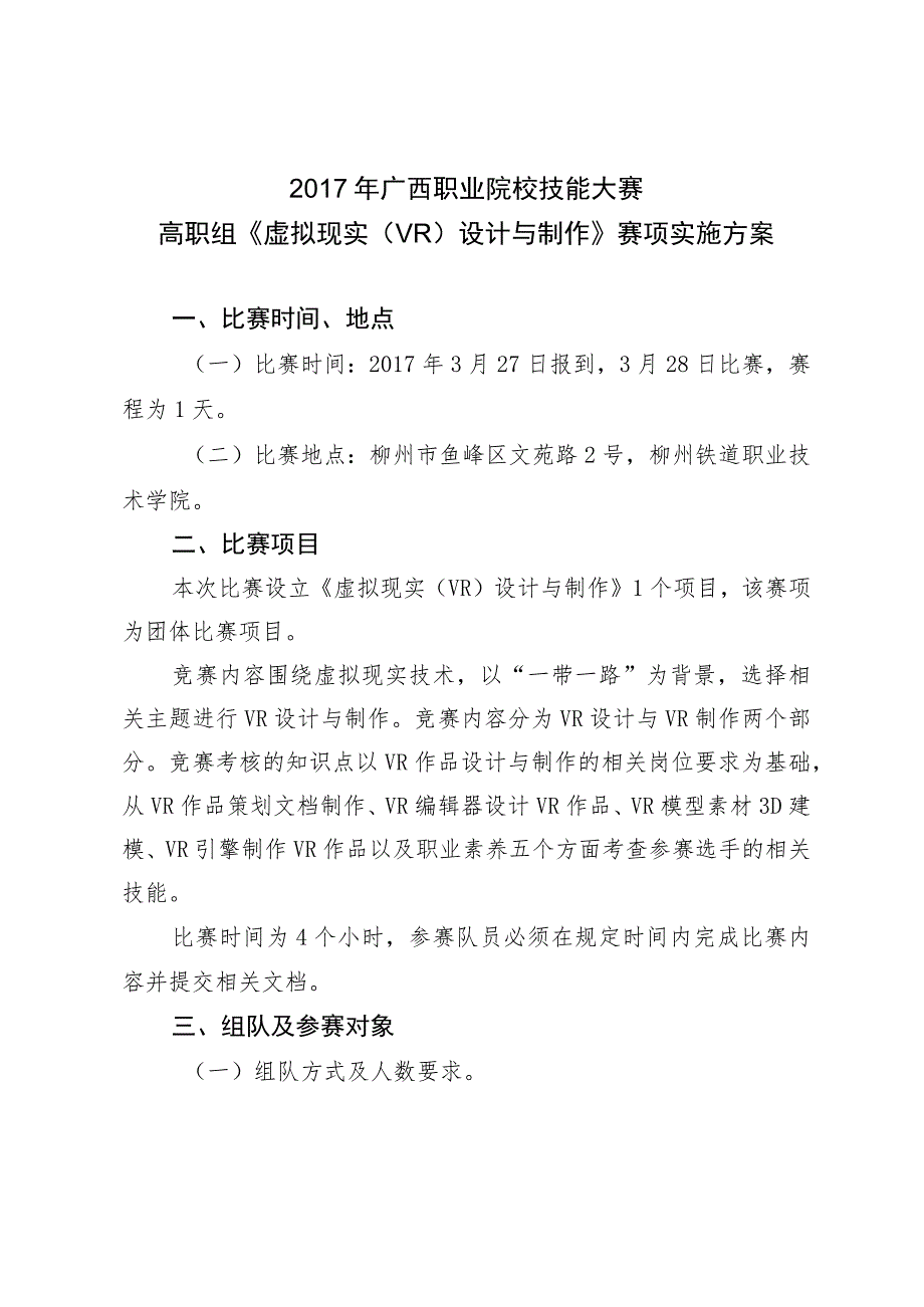 2011年全区中等职业教育技能比赛计算机应用技术专业比赛规程.docx_第1页